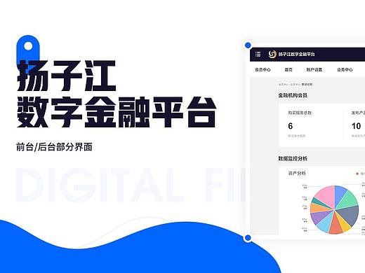 后台管理系统-扬子江数字金融