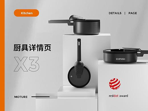 X3 炒锅详情页 渲染+设计全案 小锅套装｜低温慢煮机