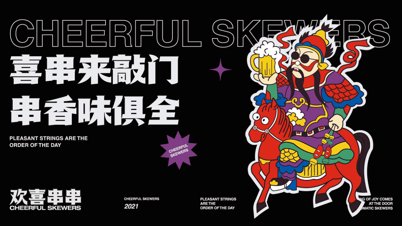 vi设计 烧烤店品牌设计 串串香烧烤LOGO及vi设计