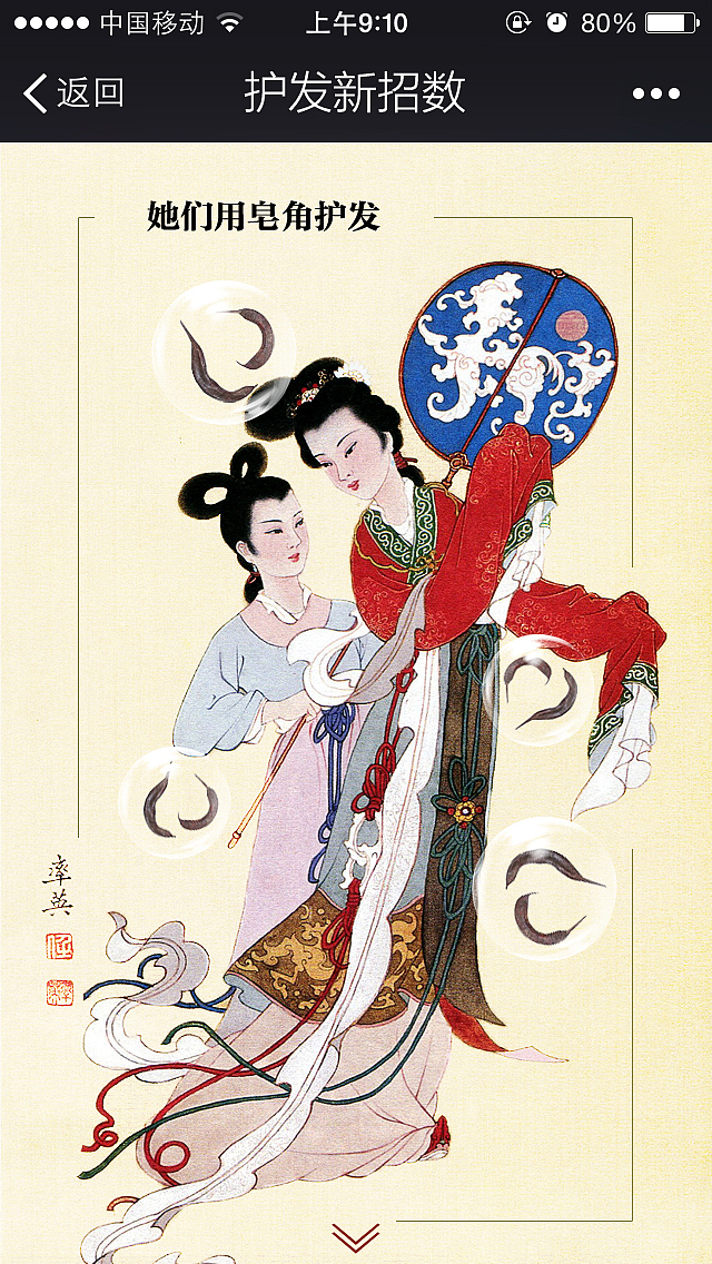 潘婷护法招数H5（图ZNDE1NDMwMjA=） - 移动端网页 - 站酷设计师luky原创素材 - 站酷ZCOOL