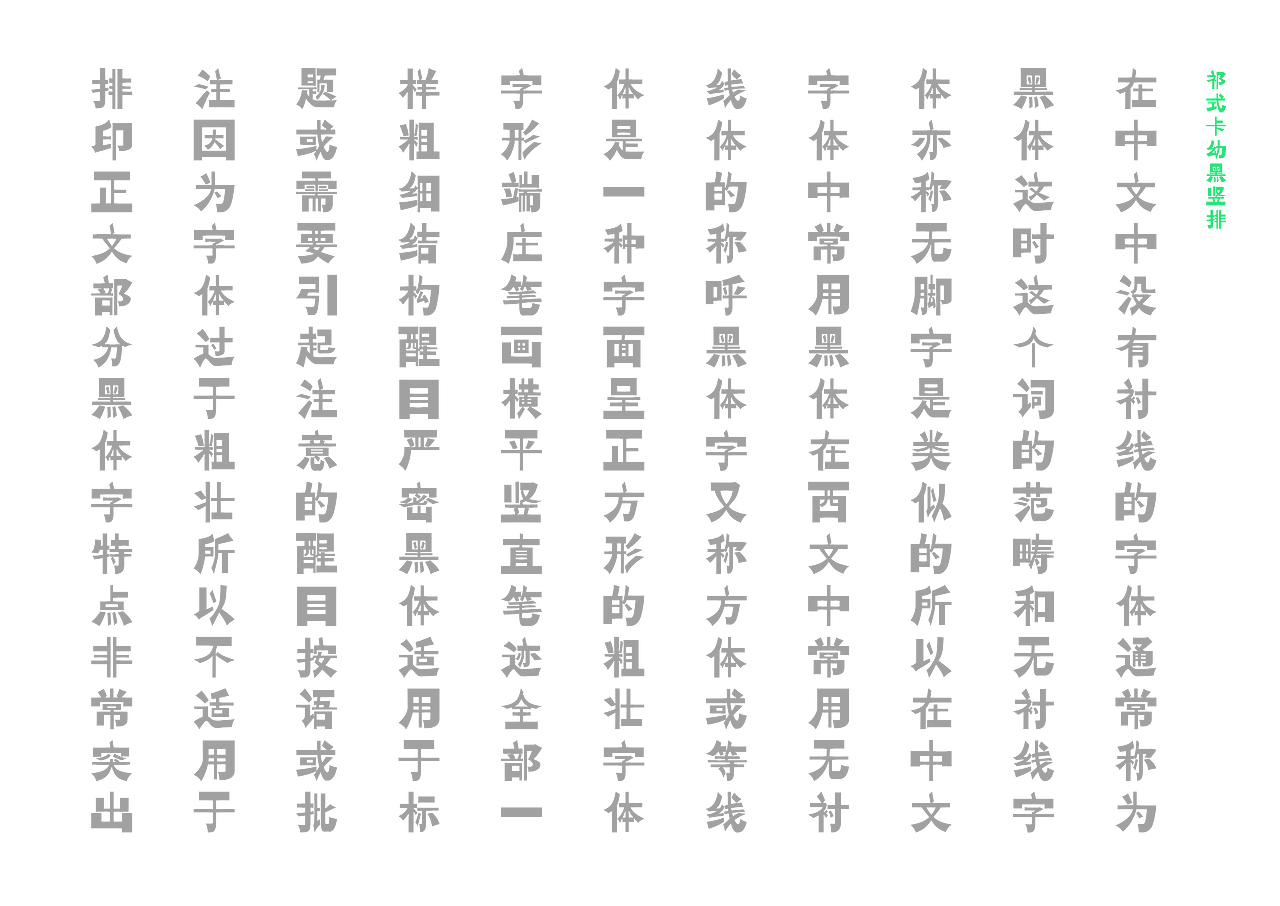 【一祁造字】祁式墩趣黑 & 祁式卡幼黑 两款新字发布（图ZMjUzOTUwMzY4） - 字体/字形 - 站酷设计师一祁造字原创素材 - 站酷ZCOOL