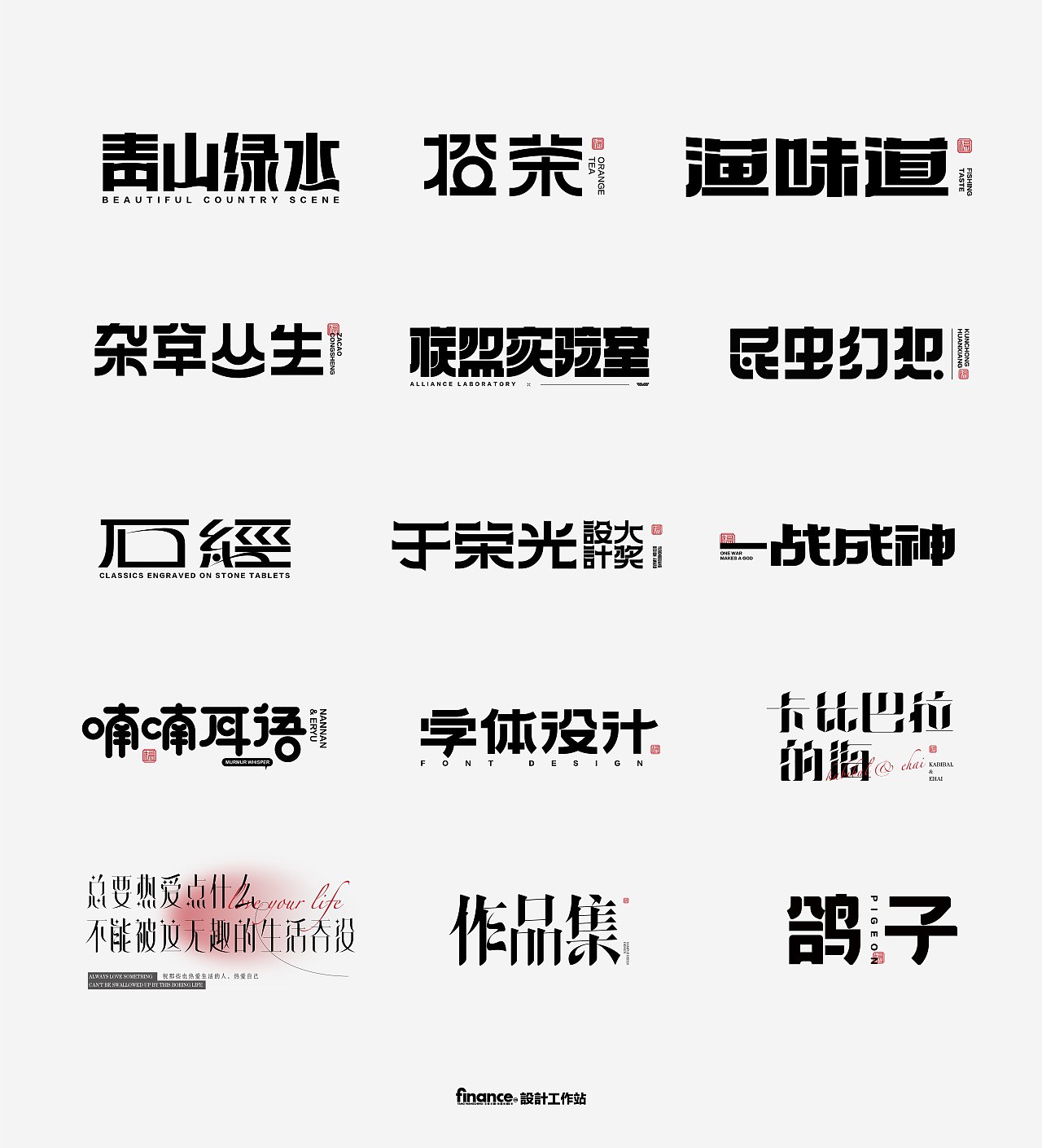 字体设计 | Font Design