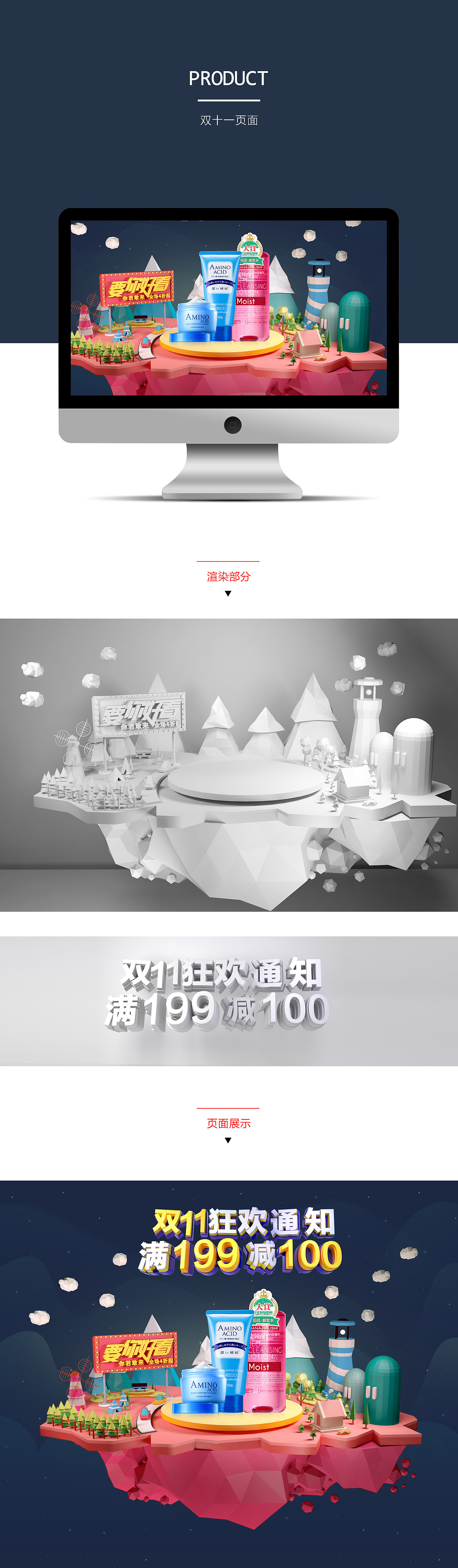 天猫淘宝美妆类目化妆品双十一练习页面2016双十一/11.11.首页/低多边形c4d练习（图ZNjM5NTgzMzY=） - 电商 - 站酷设计师爱设计的胖子原创素材 - 站酷ZCOOL