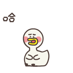 【Hinew Park】逗呀兄弟微信表情