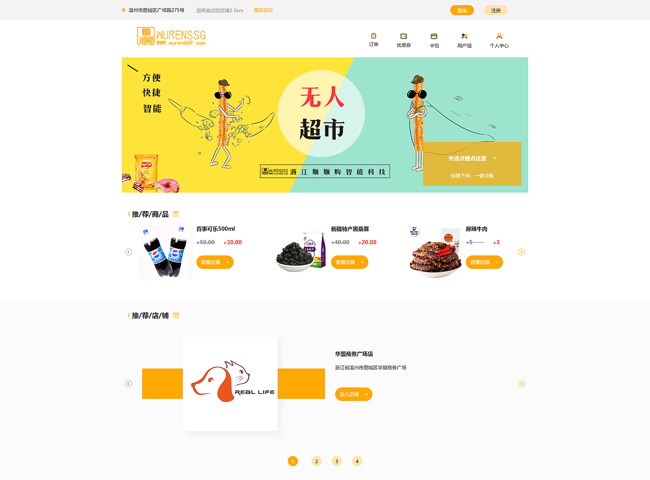 無人超市PC首頁及購買流程（圖ZMTc5NjE2OTMy） - 電商 - 站酷設(shè)計(jì)師更木劍八123原創(chuàng)素材 - 站酷ZCOOL