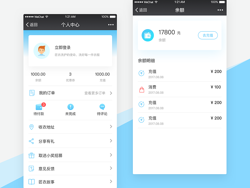 个人中心（图ZOTk1MTk4MjA=） - APP界面 - 站酷设计师lvwzhen原创素材 - 站酷ZCOOL