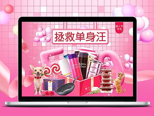 201802情人节聚划算拼团/天猫百货类