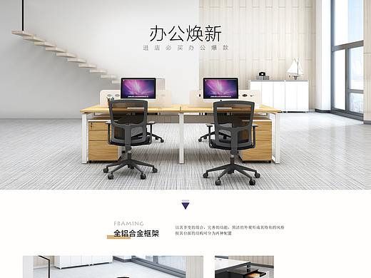 办公家具页面