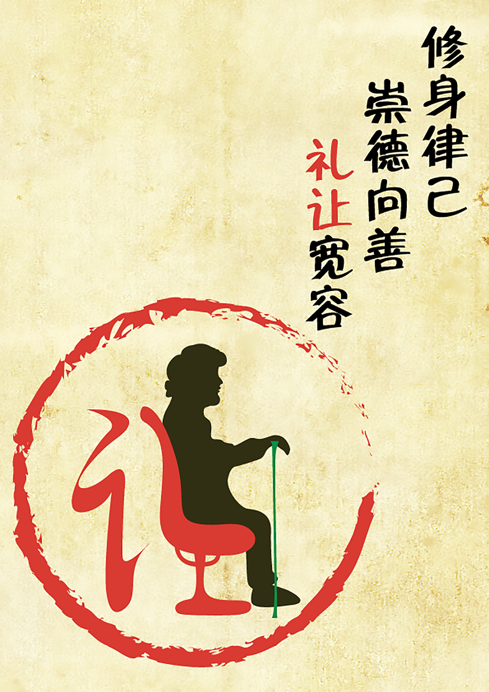 虽然从设计上讲不是那种高大上的,可是我觉得把文字这么设计真的体现了制作这个海报人的用心呢
而且我觉得作为设计师的我们更应该文明礼让,从我做起呢,反正我是这么做的。