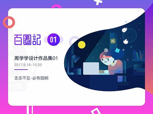 周学学-百图记作品集01（个人主页-ZMjM5MDQ0ODg=） - 图标 - 站酷设计师周学学原创素材 - 站酷ZCOOL