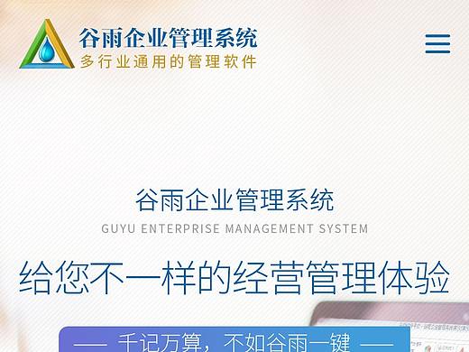 谷雨管理系统