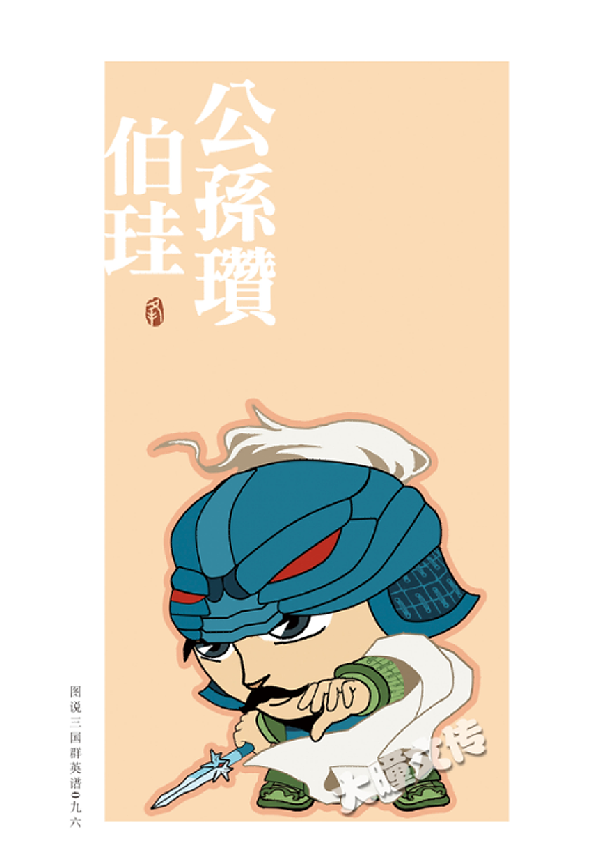 《三国群英谱》东汉篇2（图ZMjgxNjYwNjQ0） - 艺术插画 - 站酷设计师WXF2000原创素材 - 站酷ZCOOL