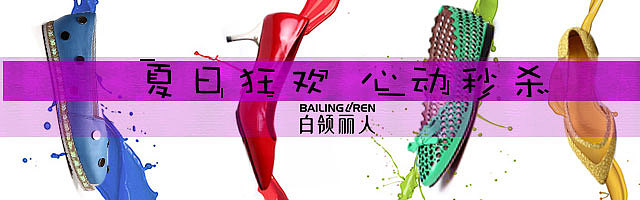 女鞋钻展很久之前做的 ,