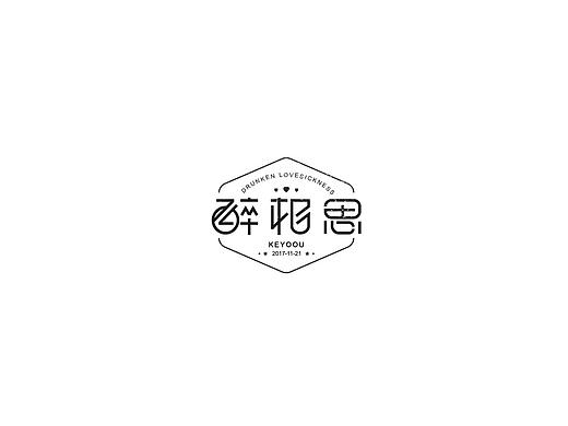 2018字体设计合集