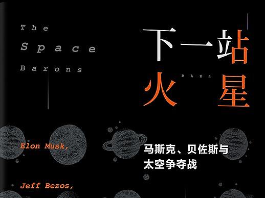 下一站火星