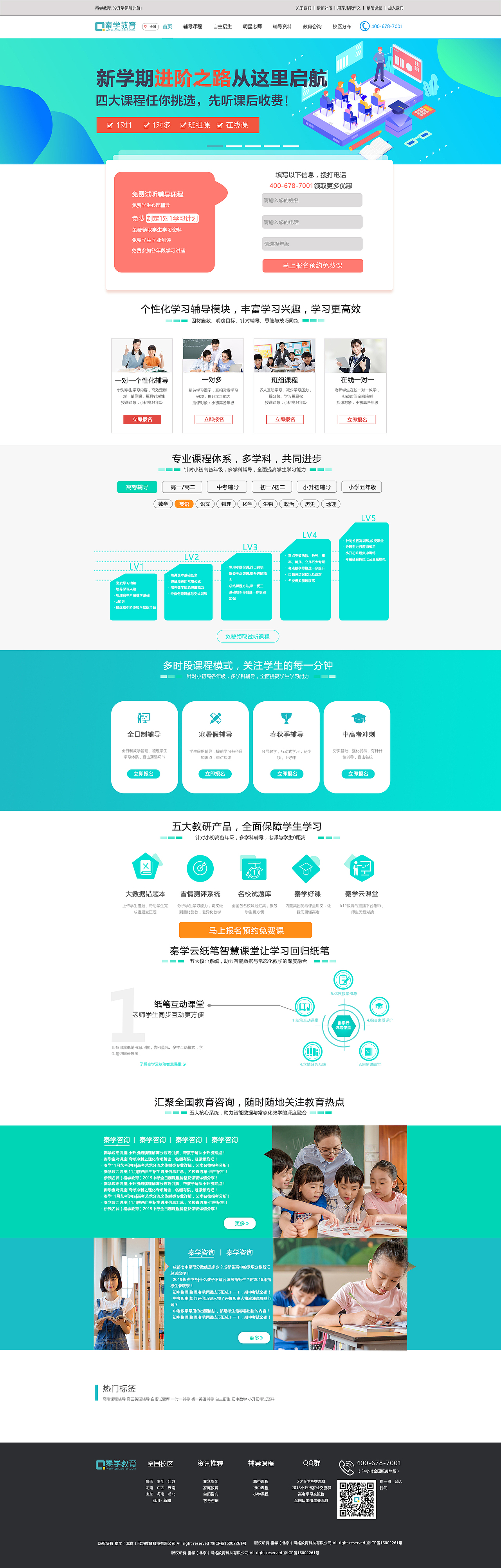 秦学教育网页（图ZMTUzNDA3MDY0） - 其他网页 - 站酷设计师李硕grayson原创素材 - 站酷ZCOOL