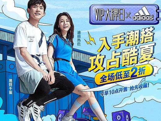 2020唯品运动页面