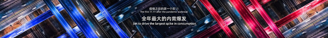 PPT定制 | AbleSlide × 天猫:2020天猫双十一发布会