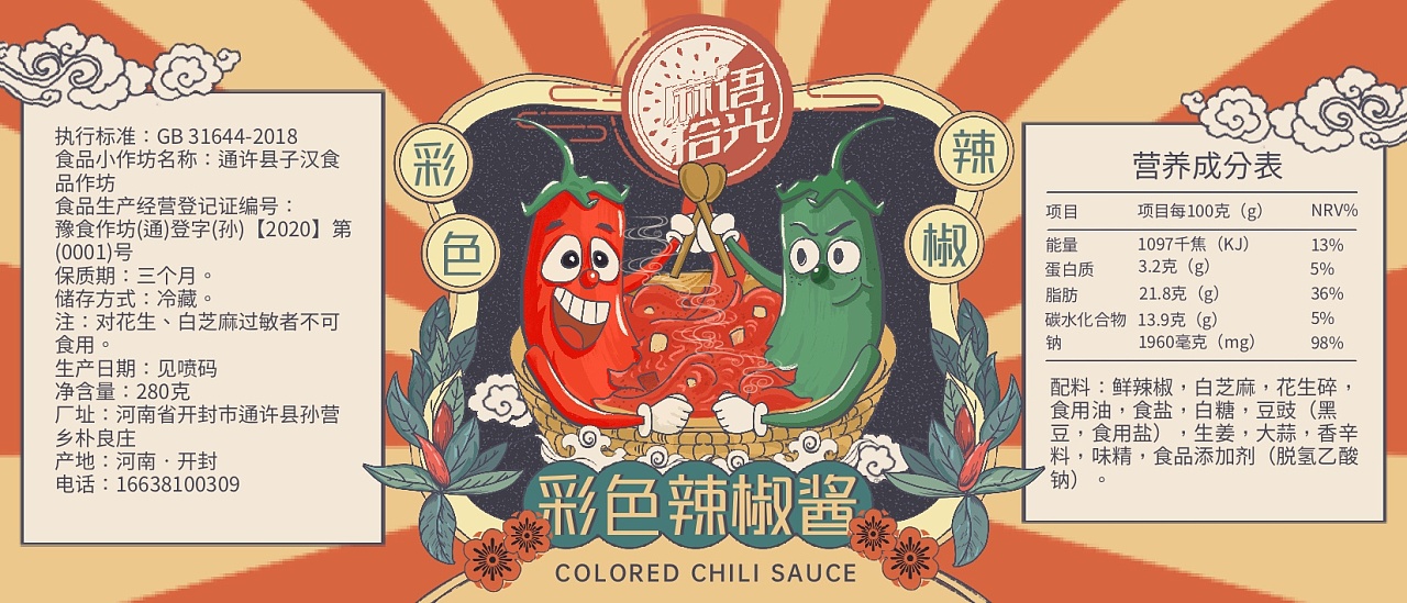 辣椒酱手绘包装设计|平面|包装|花画酱molly - 原创作品 - 站酷