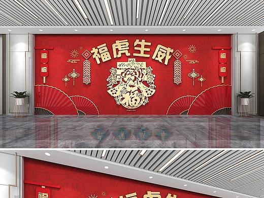 虎年文化墙