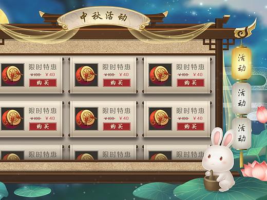 游戏中秋活动界面