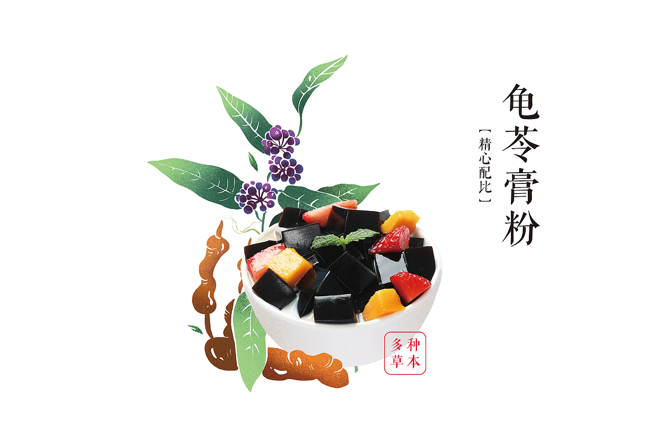 龟苓膏粉包装设计