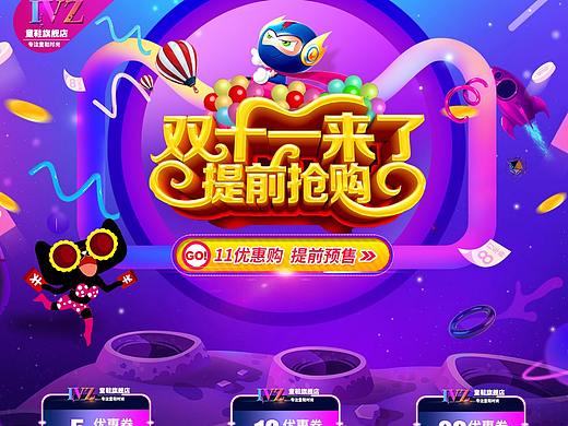 双十一预售首页