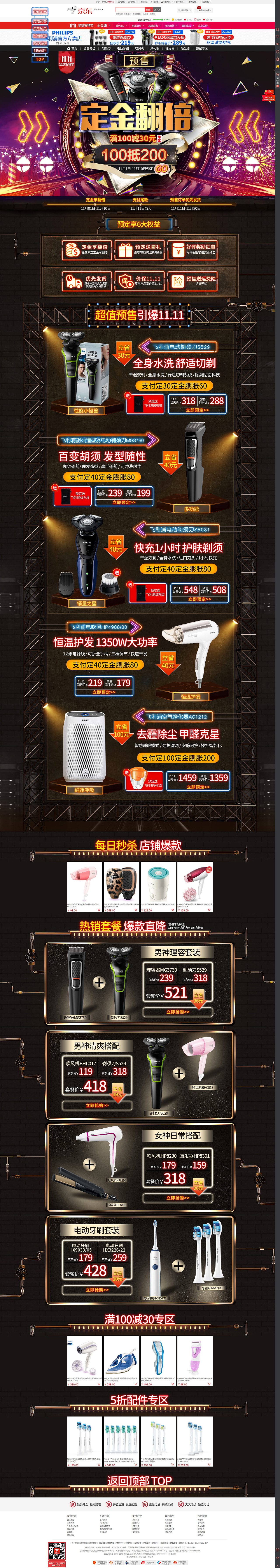 双十一预售页面（图ZMTEwMzY1OTU2） - 电商 - 站酷设计师呆呆的蜗牛原创素材 - 站酷ZCOOL