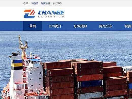 《诚智国际货运》      物流类网站