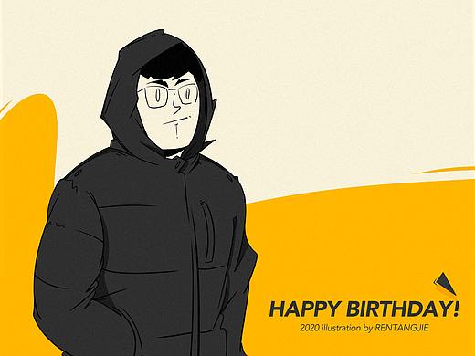 生日快乐我的朋友