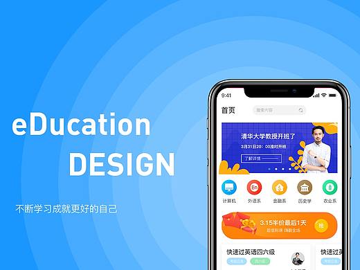 教育APP设计