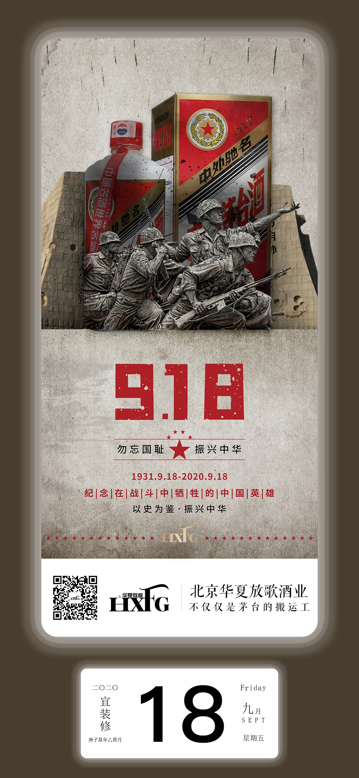 茅台酒节日/节气海报