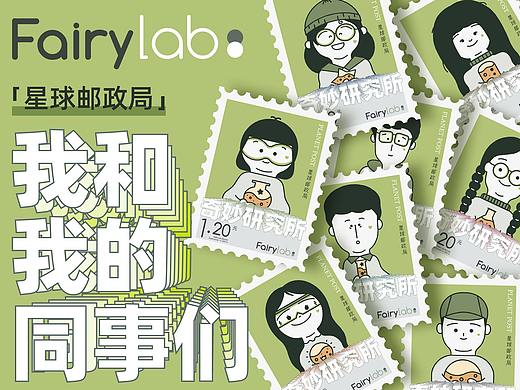 「星球邮政局」向您寄出的邮票，请注意查收！