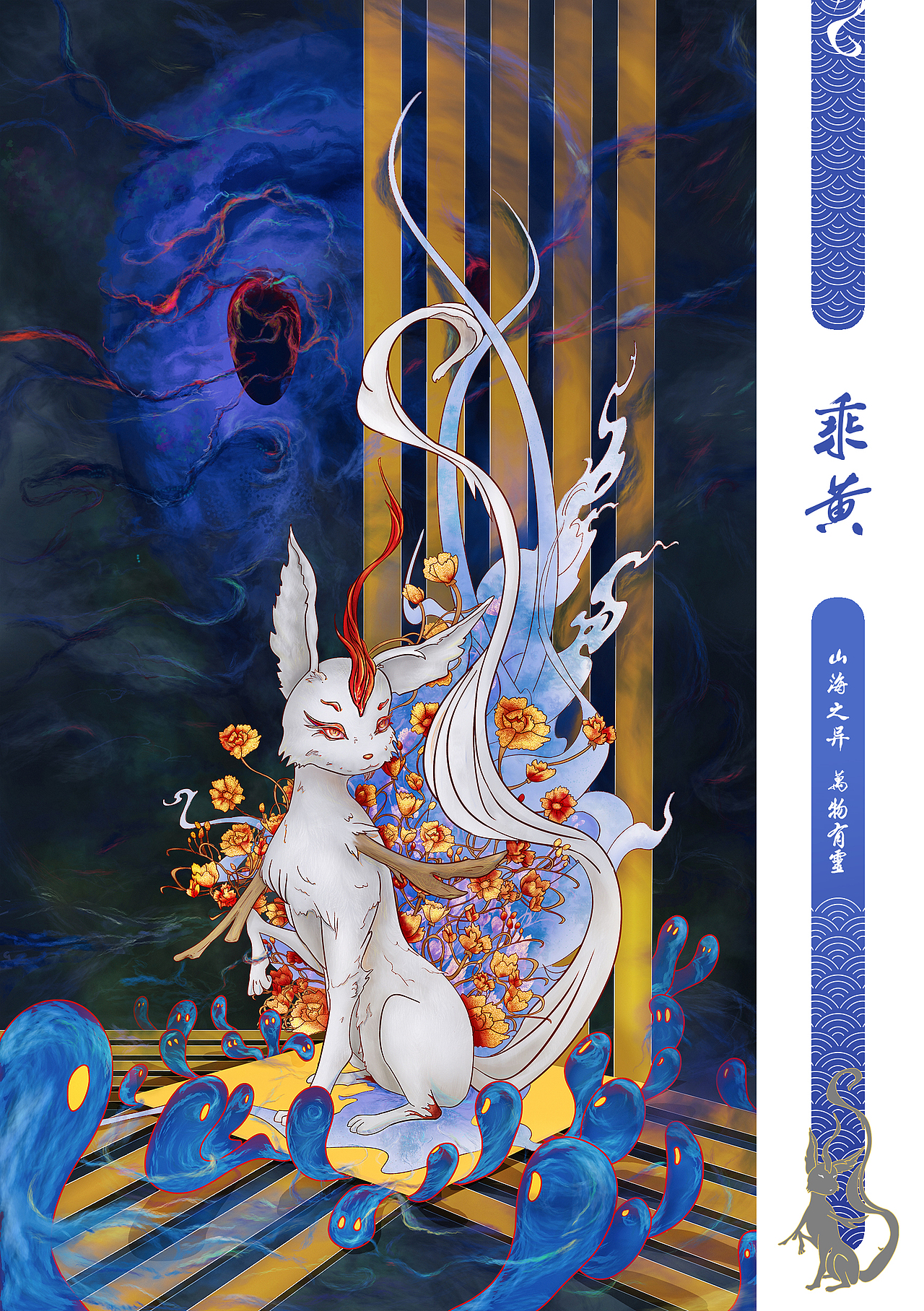 山海有灵宣传画册