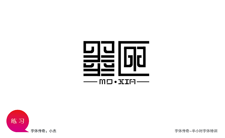 字体传奇-星夜计划（图ZODI0MDM2NA==） - 字体/字形 - 站酷设计师字体传奇原创素材 - 站酷ZCOOL