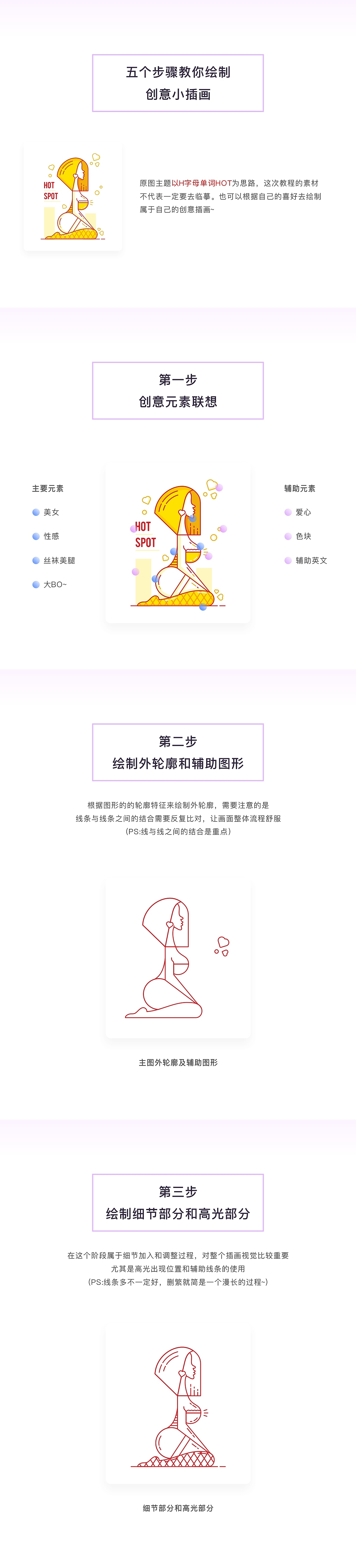 SA9527-SA创意插画挑战教程~（图ZNTE1MjA0MzI=） - 其他UI - 站酷设计师SA九五二七原创素材 - 站酷ZCOOL