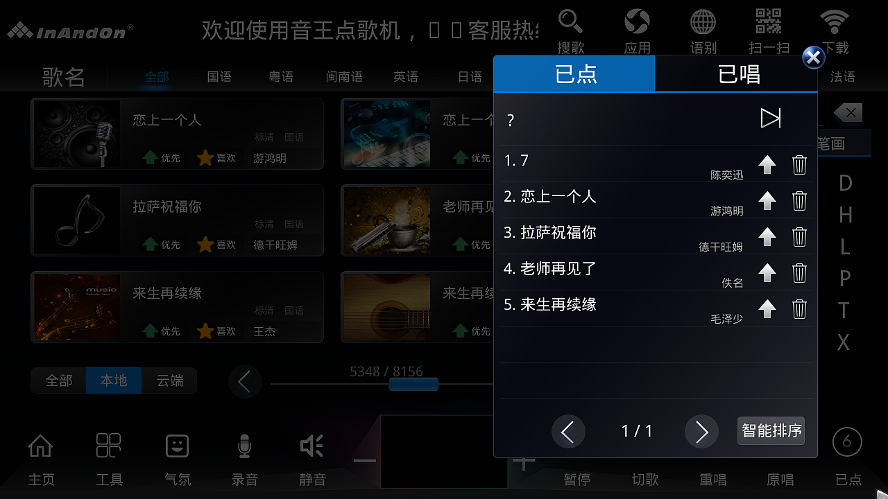 音王点歌机KV-E3点歌机UI界面设计（图ZMTUwMTM3ODI4） - 软件界面 - 站酷设计师zhouxiongwei原创素材 - 站酷ZCOOL