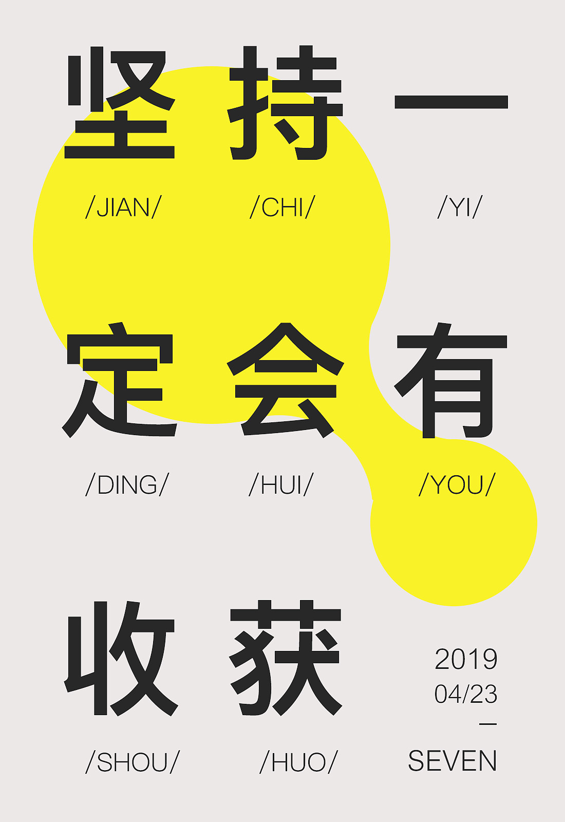 19年插画海报练习