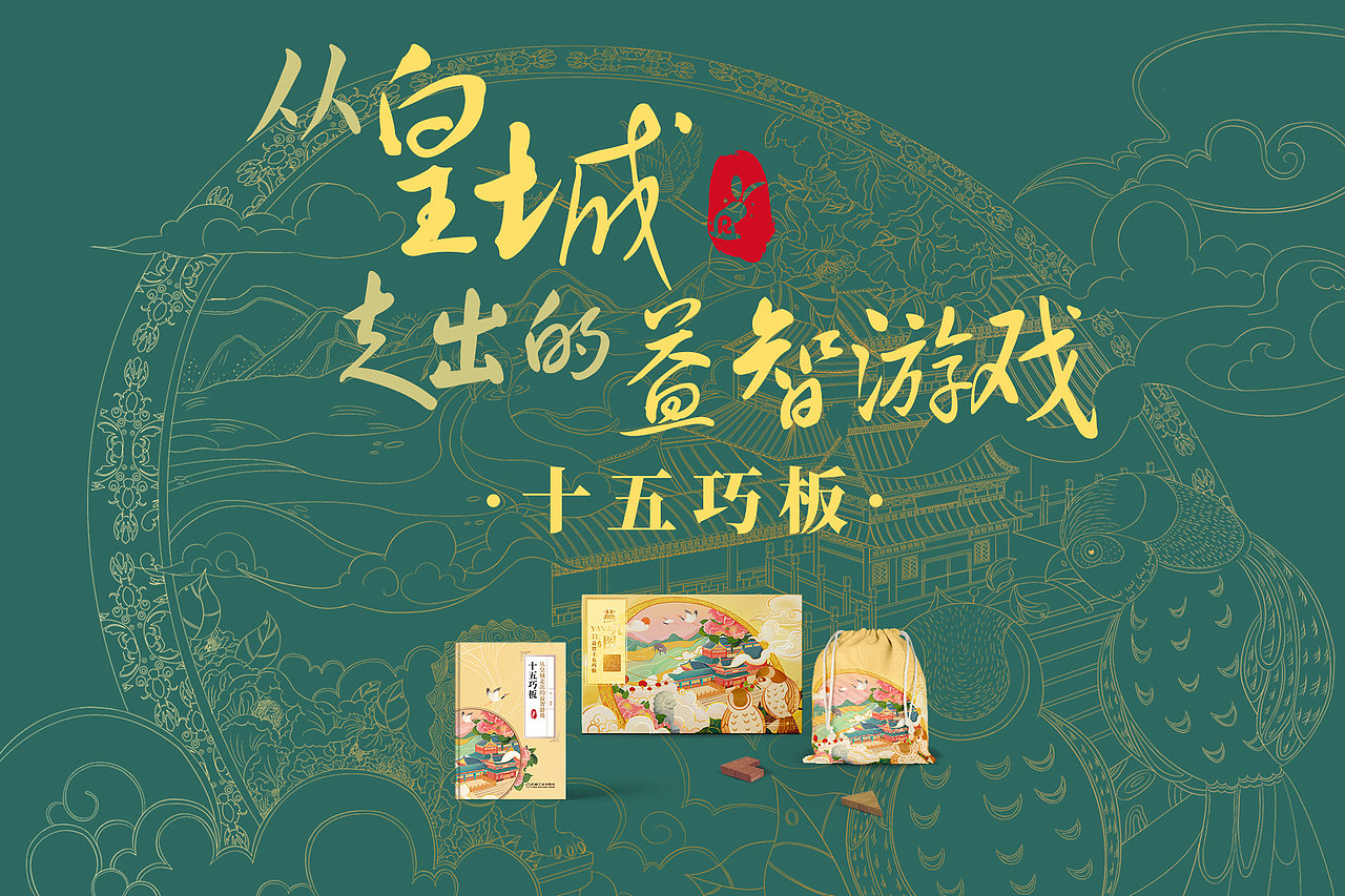 十五巧板|包装设计|插画设计|儿童玩具|卡通形象（图ZMjA3MDYwMTQ4） - 包装 - 站酷设计师Veins纹理灵感原创素材 - 站酷ZCOOL