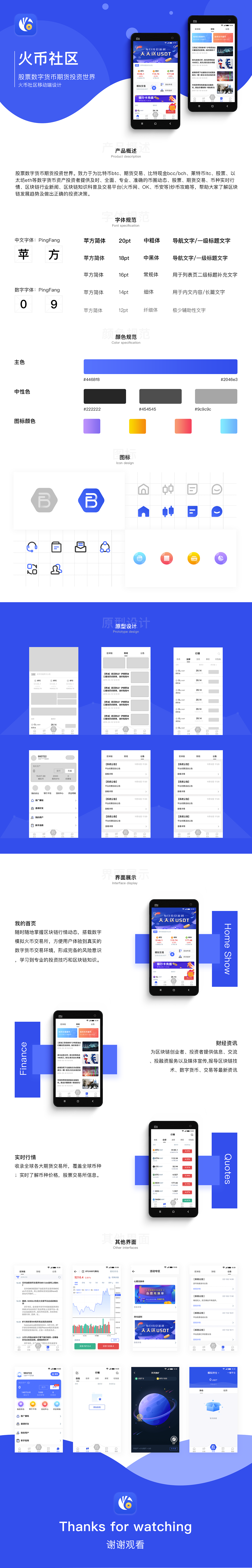 火币社区（安卓端）（图ZMjAyNDI0NzIw） - APP界面 - 站酷设计师CCCC菜菜原创素材 - 站酷ZCOOL