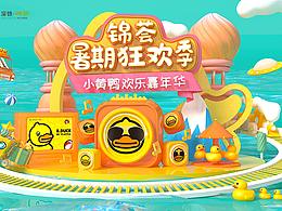 錦薈暑期狂歡季 KV