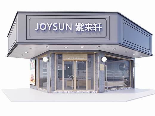 JOUSUN紫来轩烘焙店