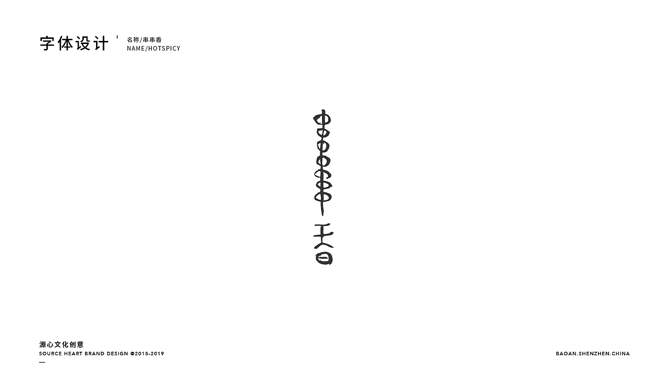 源心 | 2018-2019作品集-1