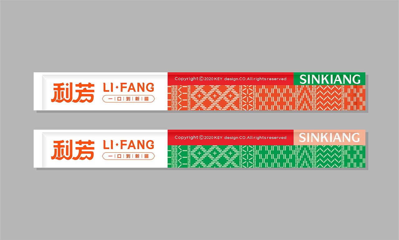 【利芳】品牌设计