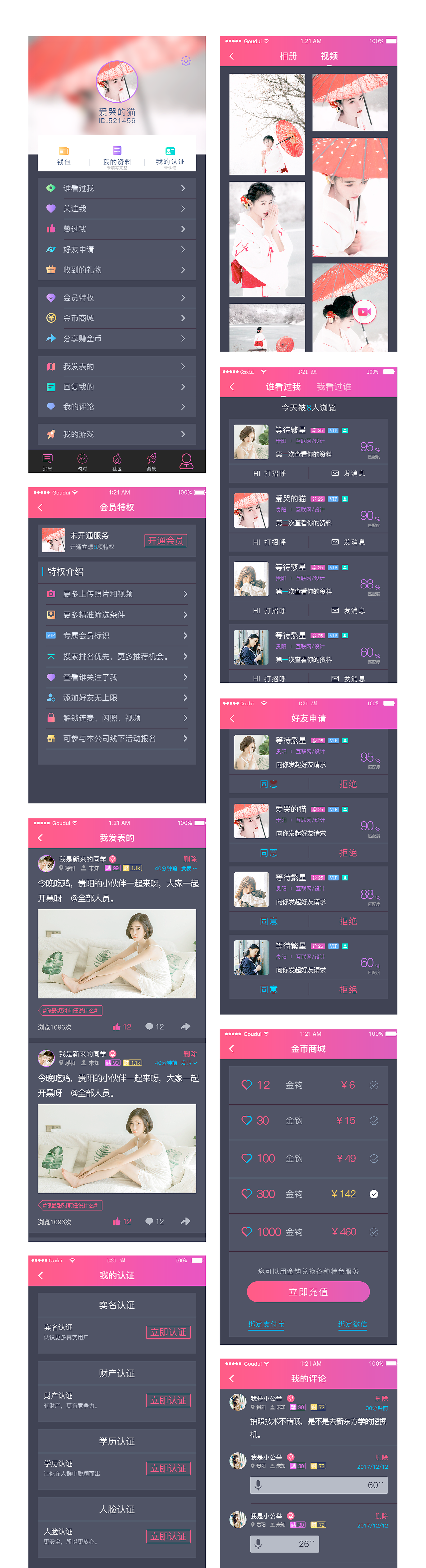 勾对相亲（图ZMTA0MDg4NDY4） - APP界面 - 站酷设计师yxj124014原创素材 - 站酷ZCOOL