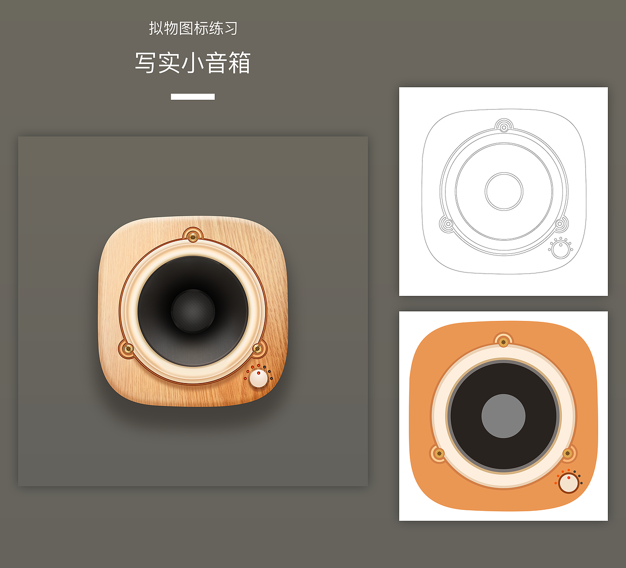 拟物图标练习（图ZMTM0MDM2MTc2） - 图标 - 站酷设计师吖邱丘原创素材 - 站酷ZCOOL