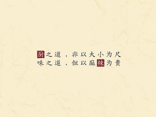 小厨有道 品牌提案