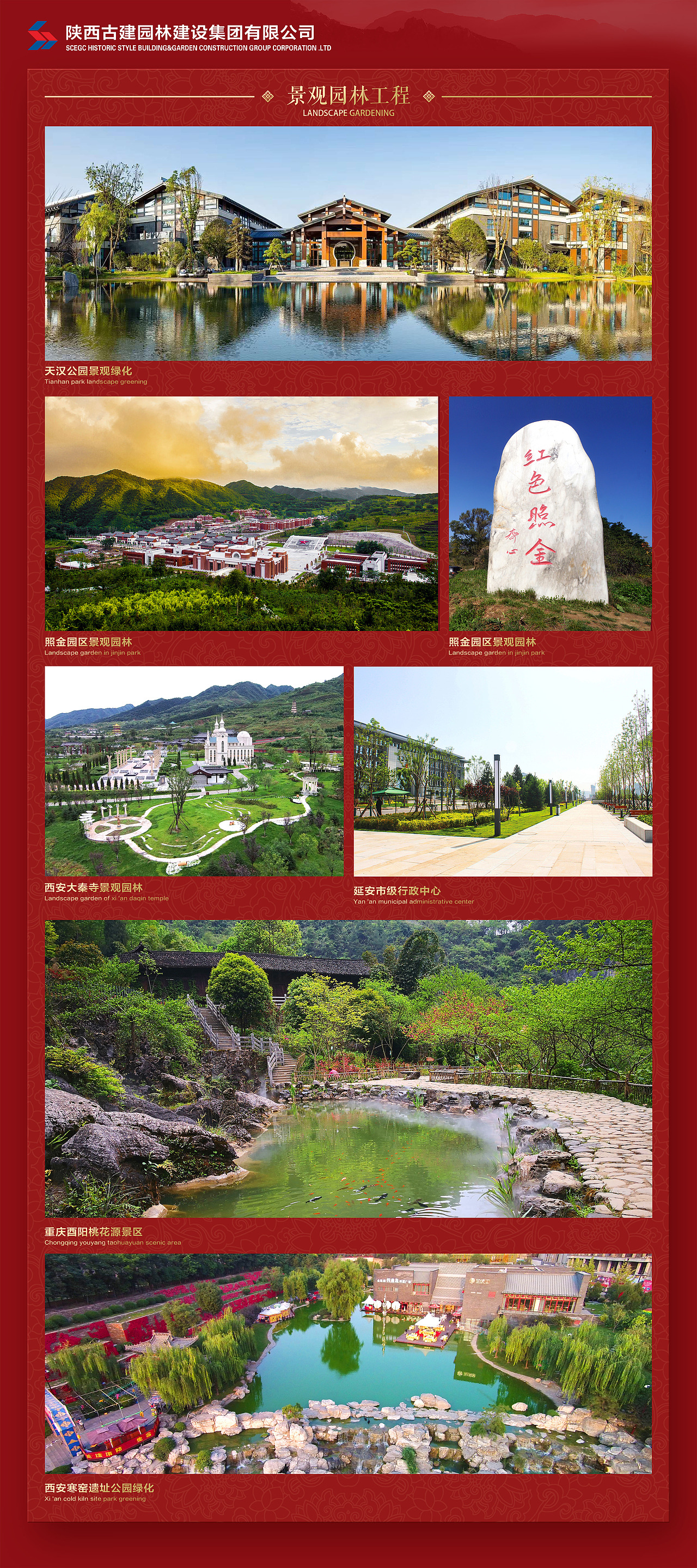 陕西古建园林建设集团喷绘展板（图ZMTc4NDM0MTIw） - 海报 - 站酷设计师SimonDesigners原创素材 - 站酷ZCOOL