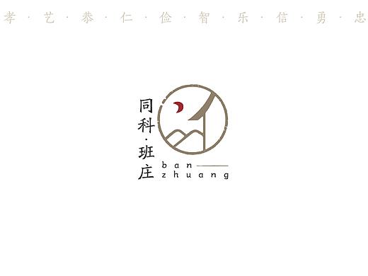 同科班庄文旅小镇VI设计