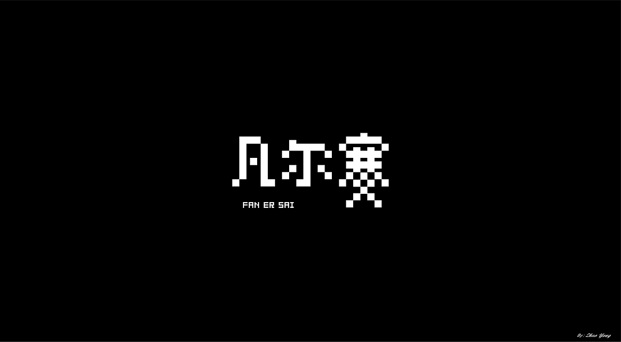 字体小结（November）（图ZMjM0Nzk2OTEy） - 字体/字形 - 站酷设计师大永_Dzy原创素材 - 站酷ZCOOL